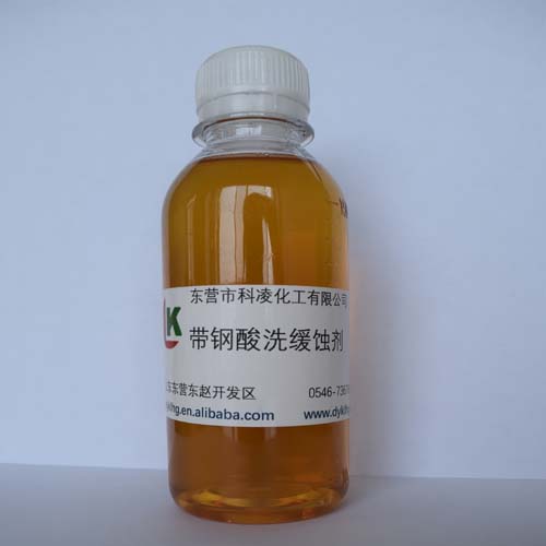 帶鋼酸(suān)洗緩蝕(shí)劑