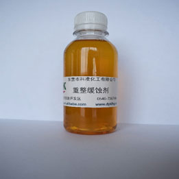 重整裝(zhuang)置緩蝕劑